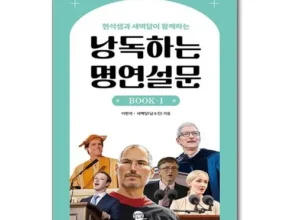 후회 없어요 낭독하는명연설문book1 인기 아이템 추천 8가지