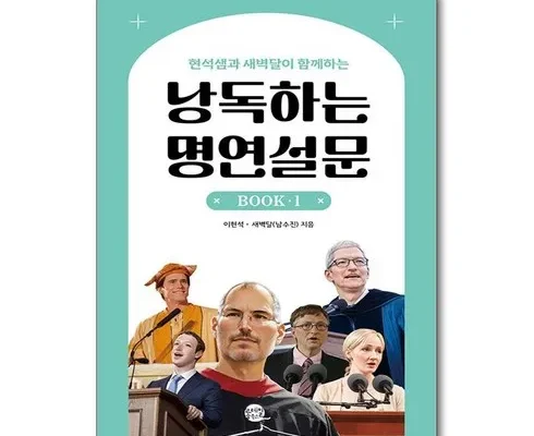 후회 없어요 낭독하는명연설문book1 인기 아이템 추천 8가지