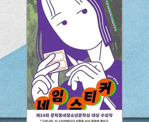 한국인이 선택한 네임스티커황보나 리뷰 베스트 8 인기 상품