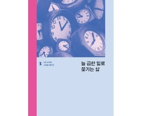 오늘만 할인된 가격 늘급한일로쫓기는삶 추천 아이템 Top 8 순위표