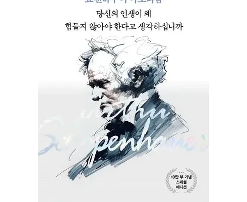 가격 대비 가장 좋은 당신의인생이왜힘들지않아야한다고생각하십니까 할인 정보 확인해보세요