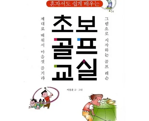 방송에서 극찬한 대구골프레슨 리뷰 베스트 8 인기 상품