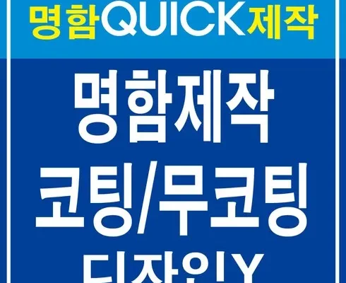 가성비 최고로 유명한 명함 꼼꼼한 후기