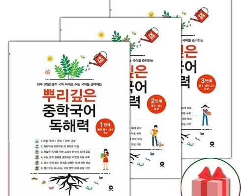 다시는 없을 가격 뿌리깊은중학국어독해력1단계 인기 아이템 추천 8가지