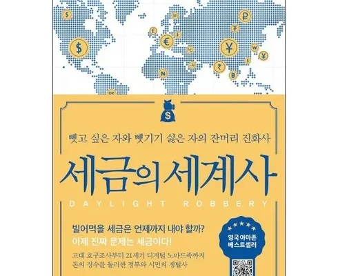 인스타에서 추천받은 세금의세계사 실사용 후기