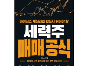 최다 판매중인 세력주매매공식 인기 아이템 추천 8가지