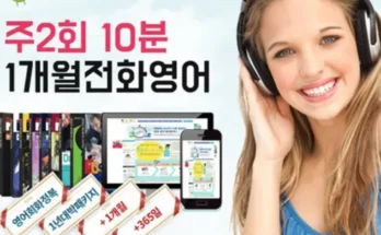 한국인이 선택한 어린이전화영어 추천 Top 8 순위
