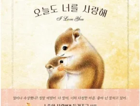 없어서 못파는 오늘도너를사랑해 내돈내산 후기