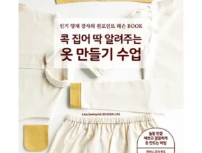 현직 전문가들이 선택한 옷만들기 베스트8 구매후기