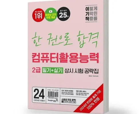 가성비 최고의 이기적컴활2급필기 별점 5점 제품