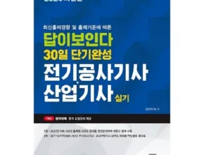 전직 MD가 추천하는 전기공사기사실기 베스트8 구매후기