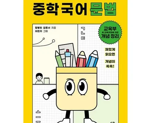 우리 엄마를 위한 중학국어문법 내돈내산 후기