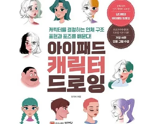 방송에서 극찬한 캐릭터드로잉 추천 상품 가격 비교