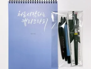 요즘 애들은 모르는 캘리그라피 베스트상품